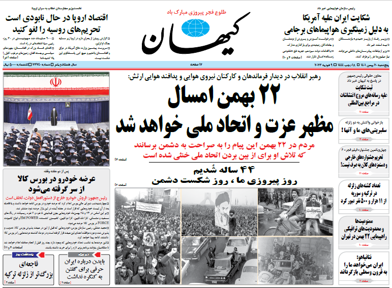 صفحه نخست روزنامه&zwnj;ها