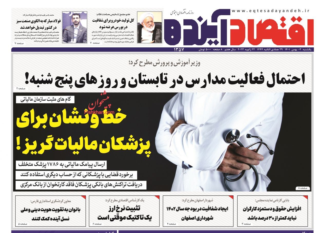 روزنامه اقتصاد آینده