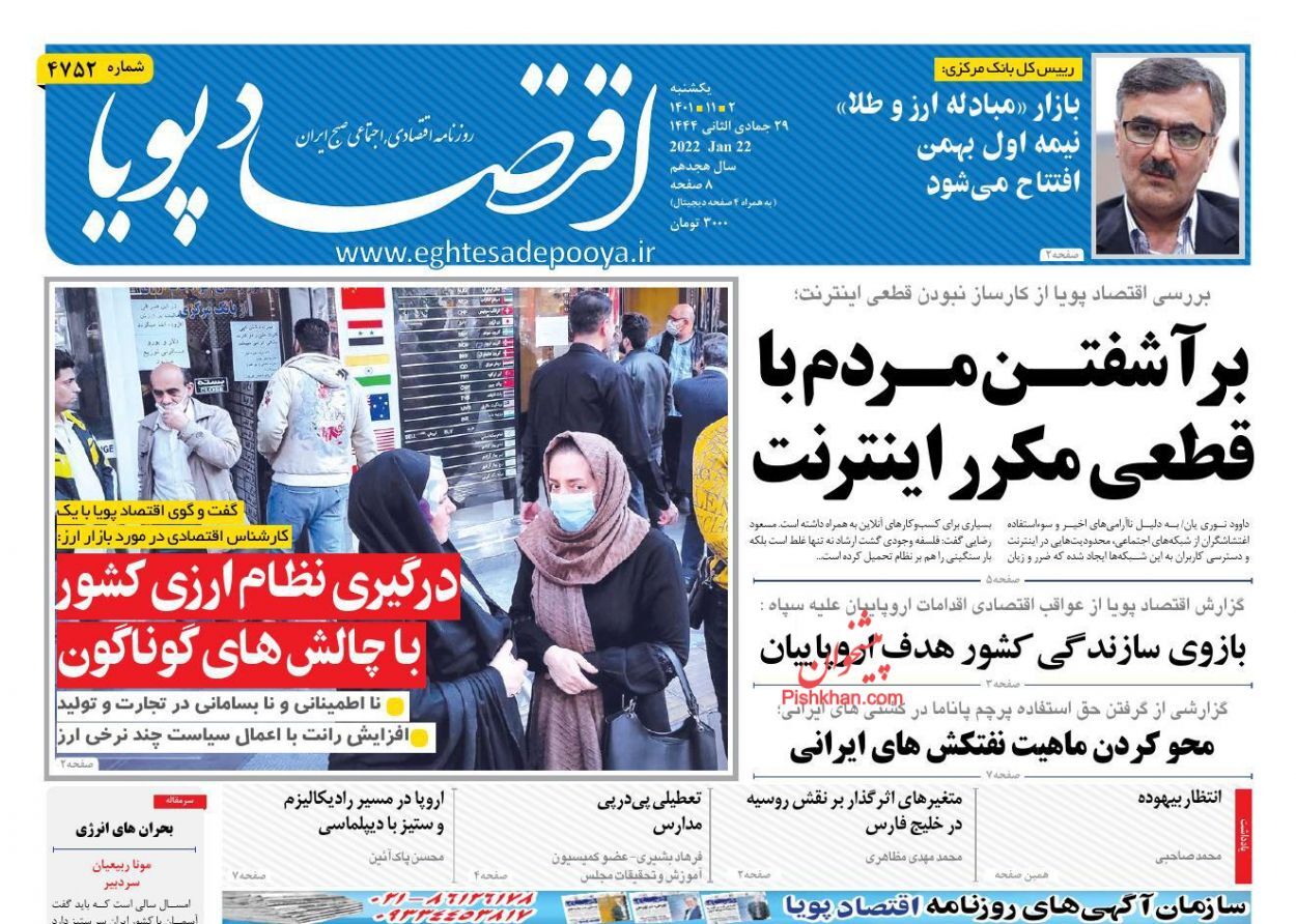 روزنامه اقتصاد پویا