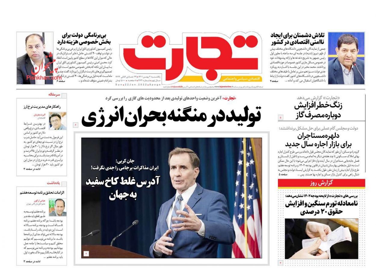 روزنامه تجارت