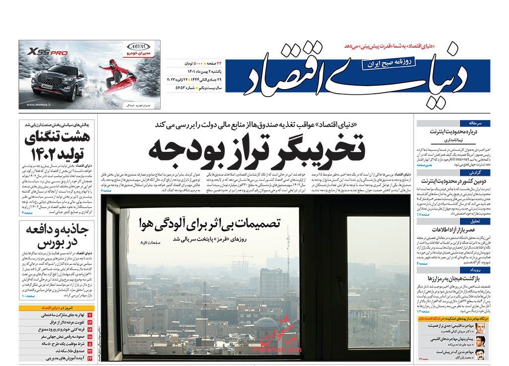 روزنامه دنیای اقتصاد