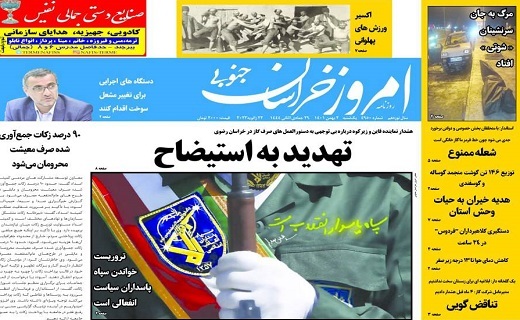 روزنامه امروز خراسان جنوبی