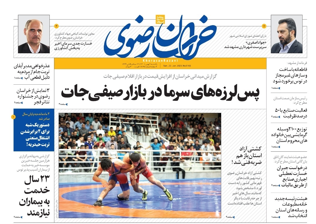 صفحه نخست روزنامه&zwnj;های خراسان رضوی - یک&zwnj;شنبه ۲ بهمن