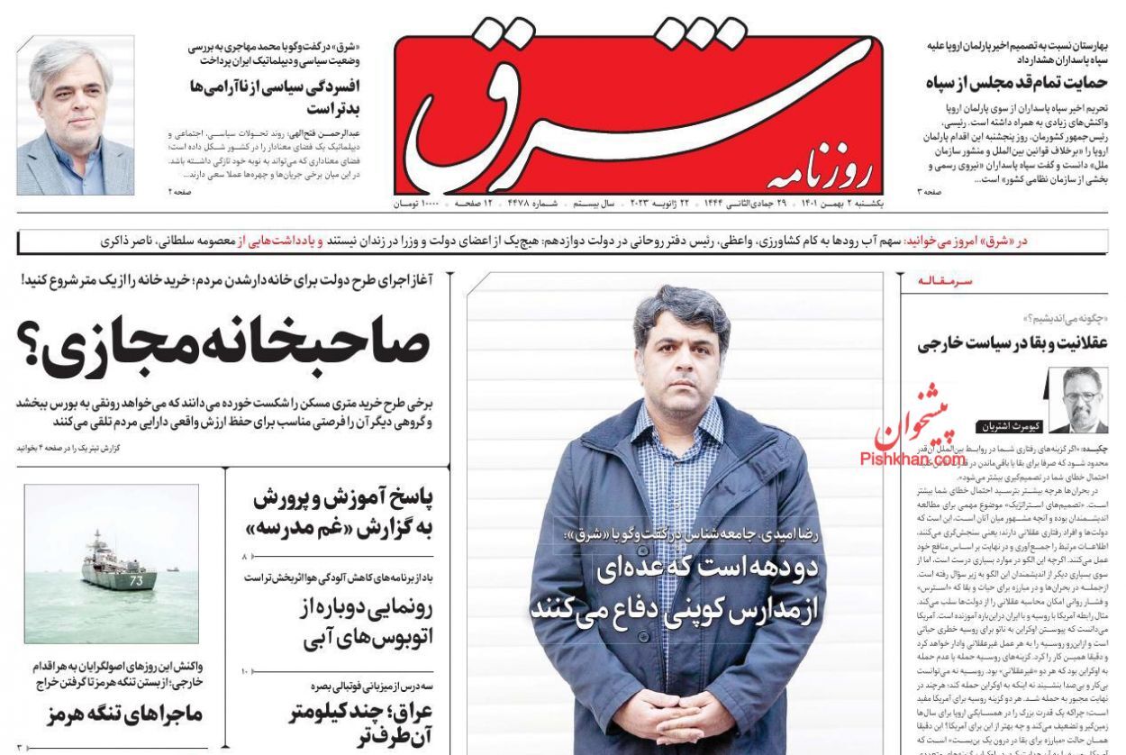 روزنامه شرق