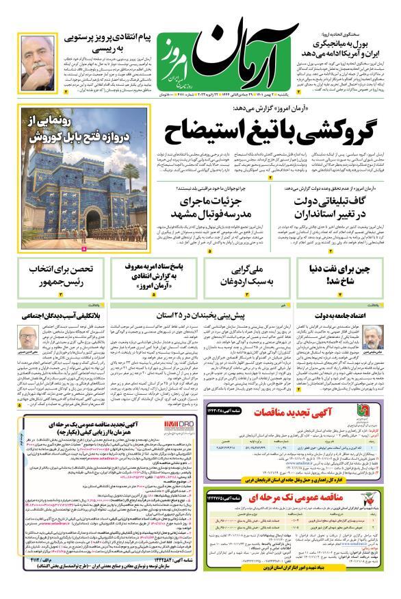 آرمان امروز