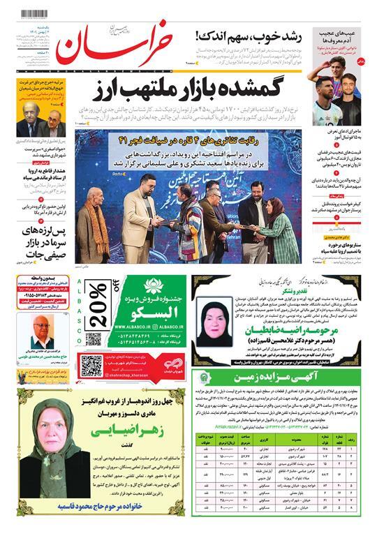 روزنامه خراسان