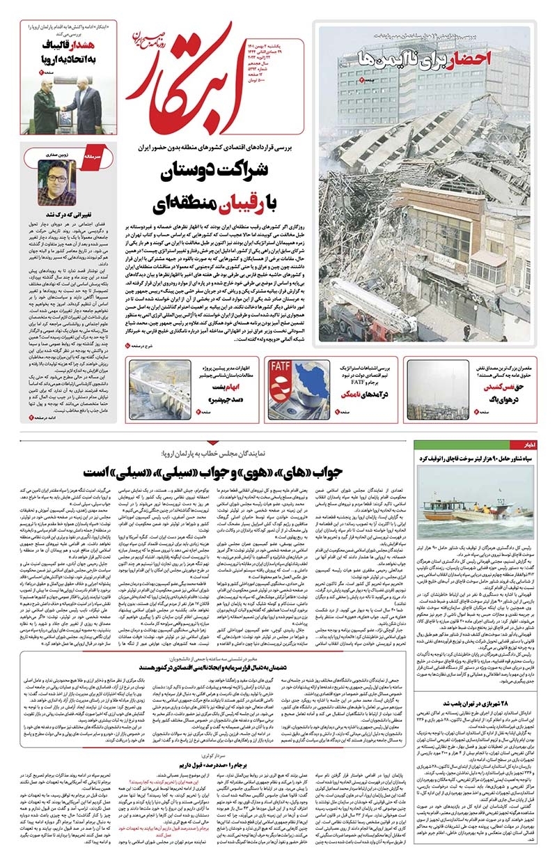 روزنامه ابتکار