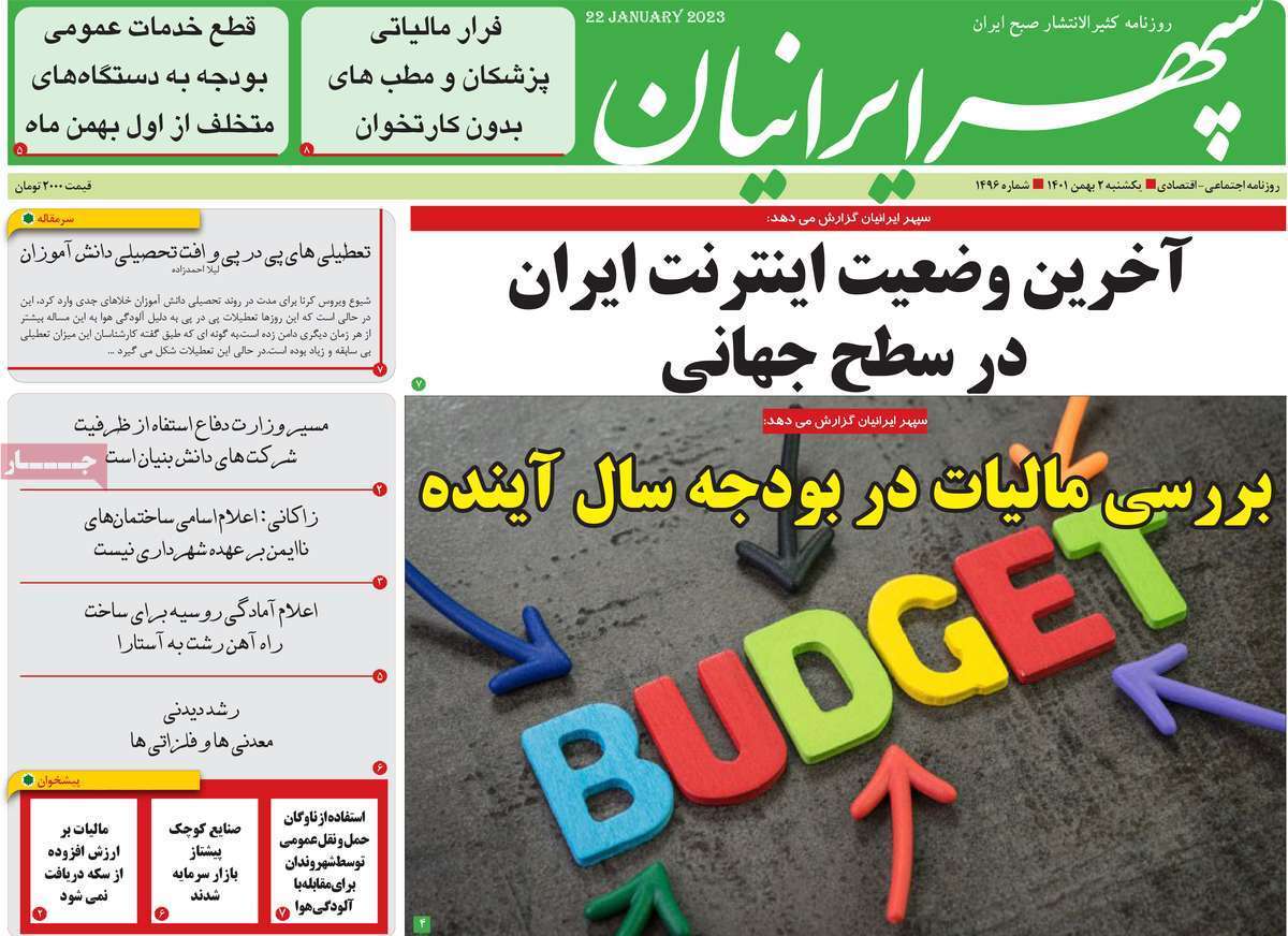 سپهر ایرانیان دوم بهمن