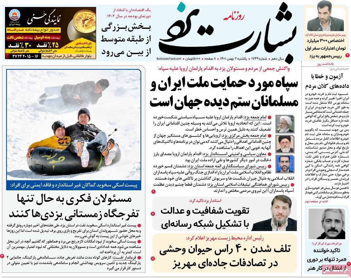 بشارت یزد دوم بهمن