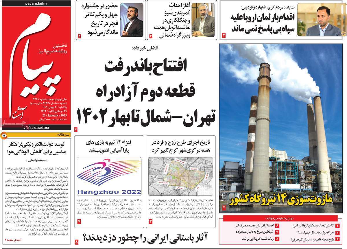پیام دوم بهمن