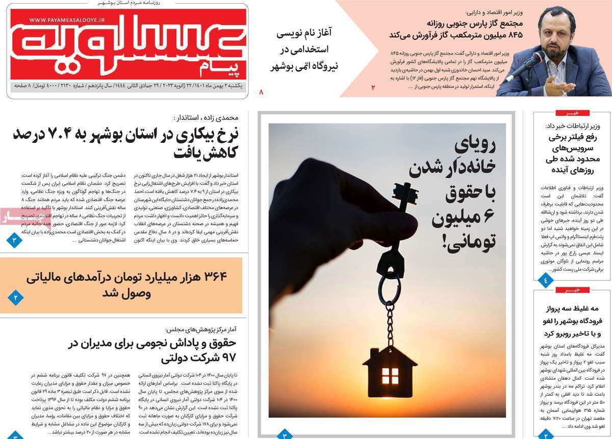 پیام عسلویه دوم بهمن