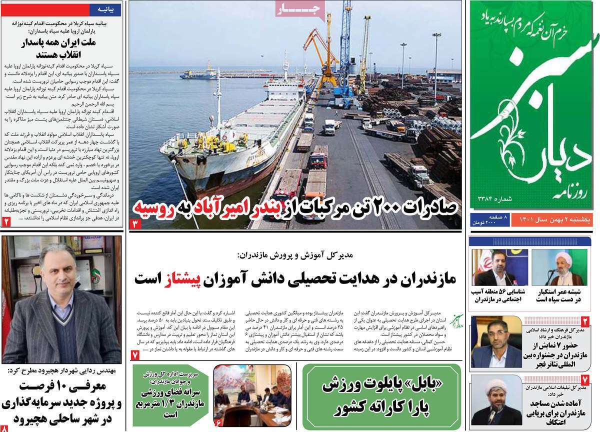 دیار سبز دوم بهمن
