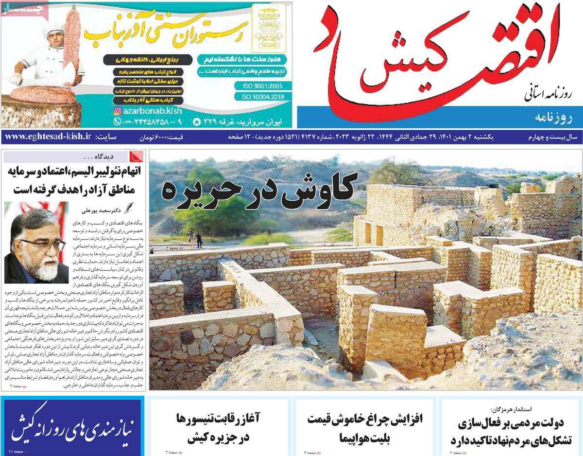 اقتصاد کیش دوم بهمن