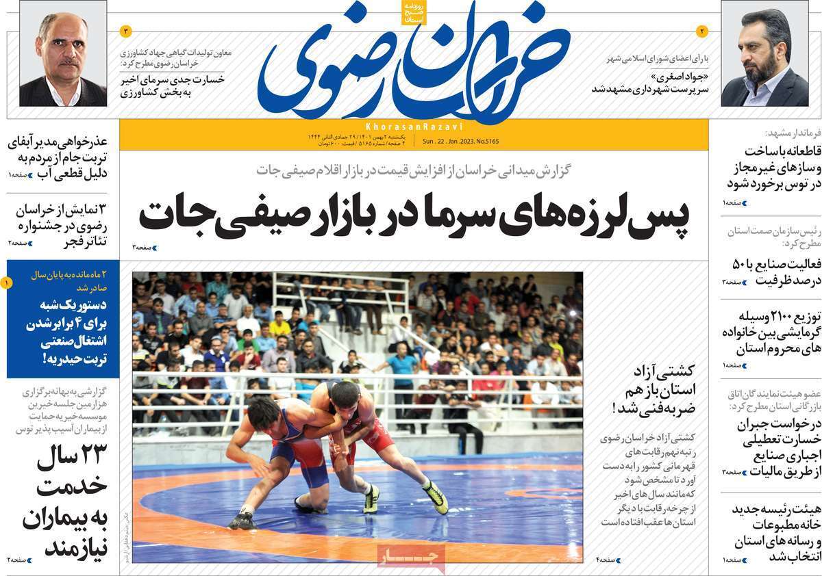 خراسان رضوی دوم بهمن