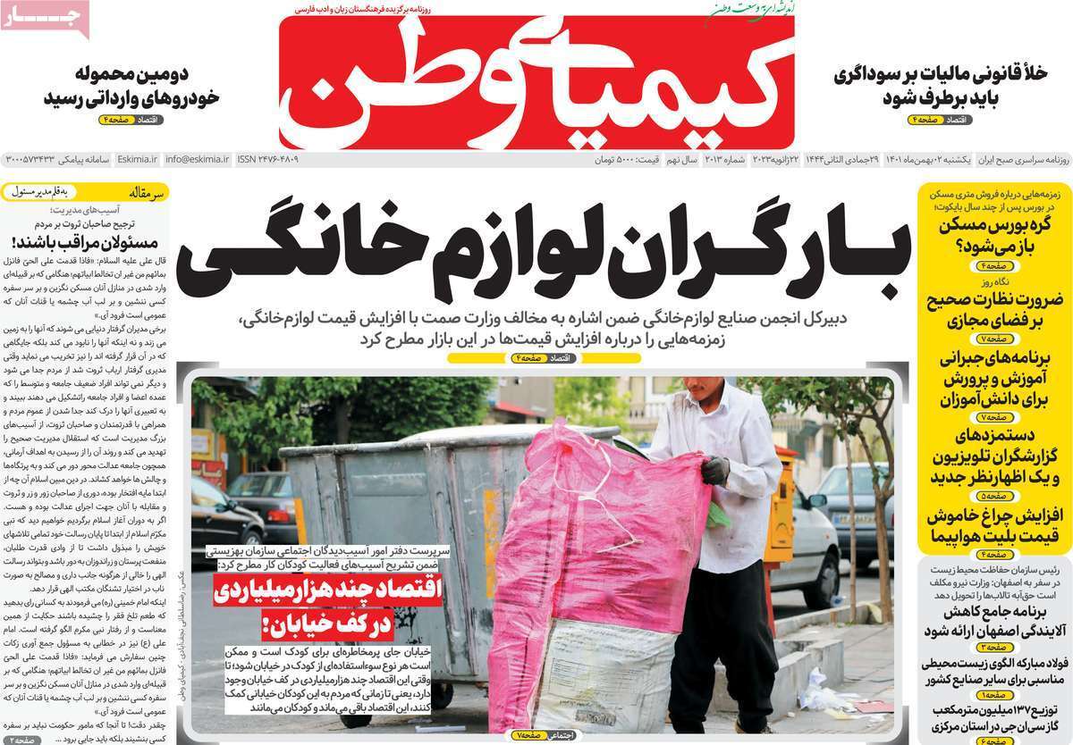نیم صفحه نخست روزنامههای اصفهان - یکشنبه ۲ بهمن نیم صفحه نخست روزنامههای اصفهان - یکشنبه ۲ بهمن