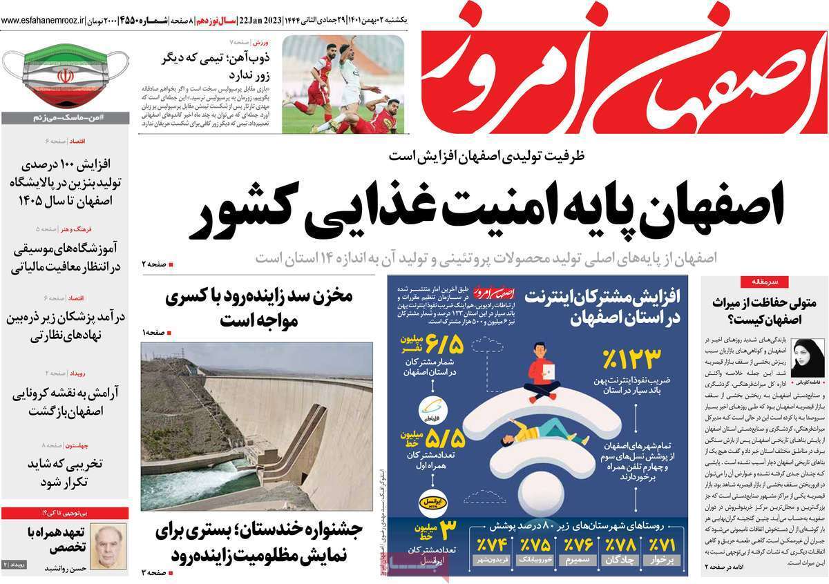 نیم صفحه نخست روزنامههای اصفهان - یکشنبه ۲ بهمن نیم صفحه نخست روزنامههای اصفهان - یکشنبه ۲ بهمن