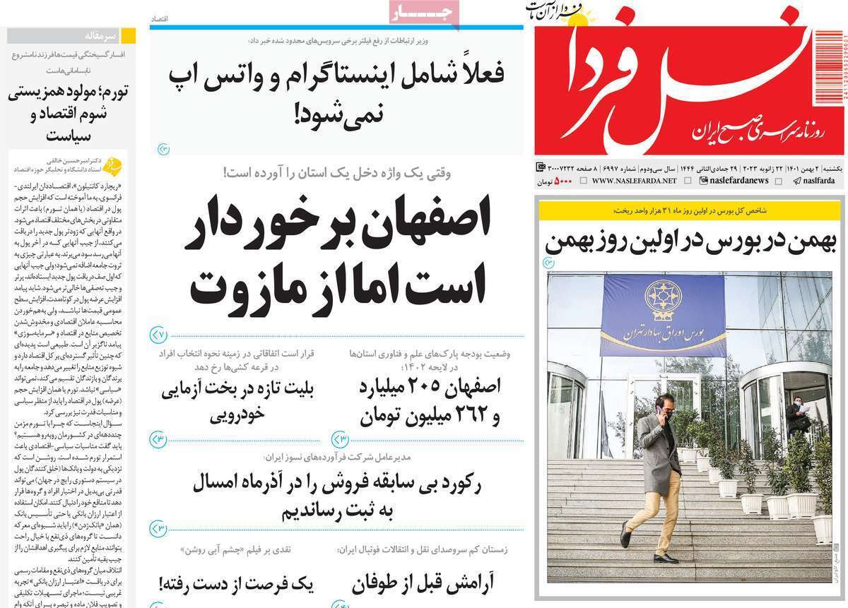 نیم صفحه نخست روزنامههای اصفهان - یکشنبه ۲ بهمن نیم صفحه نخست روزنامههای اصفهان - یکشنبه ۲ بهمن