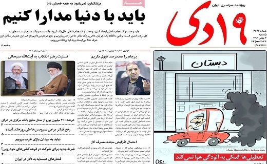 روزنامه 19دی