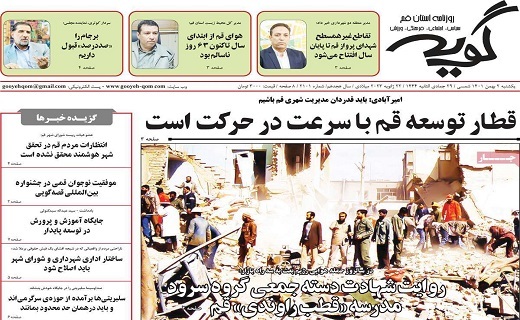 روزنامه گویه