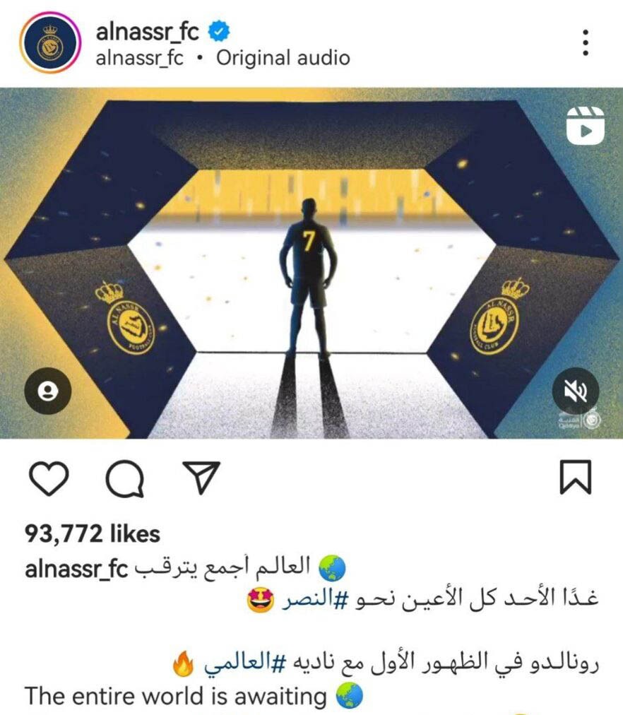 پست النصر در خصوص رونالدو
