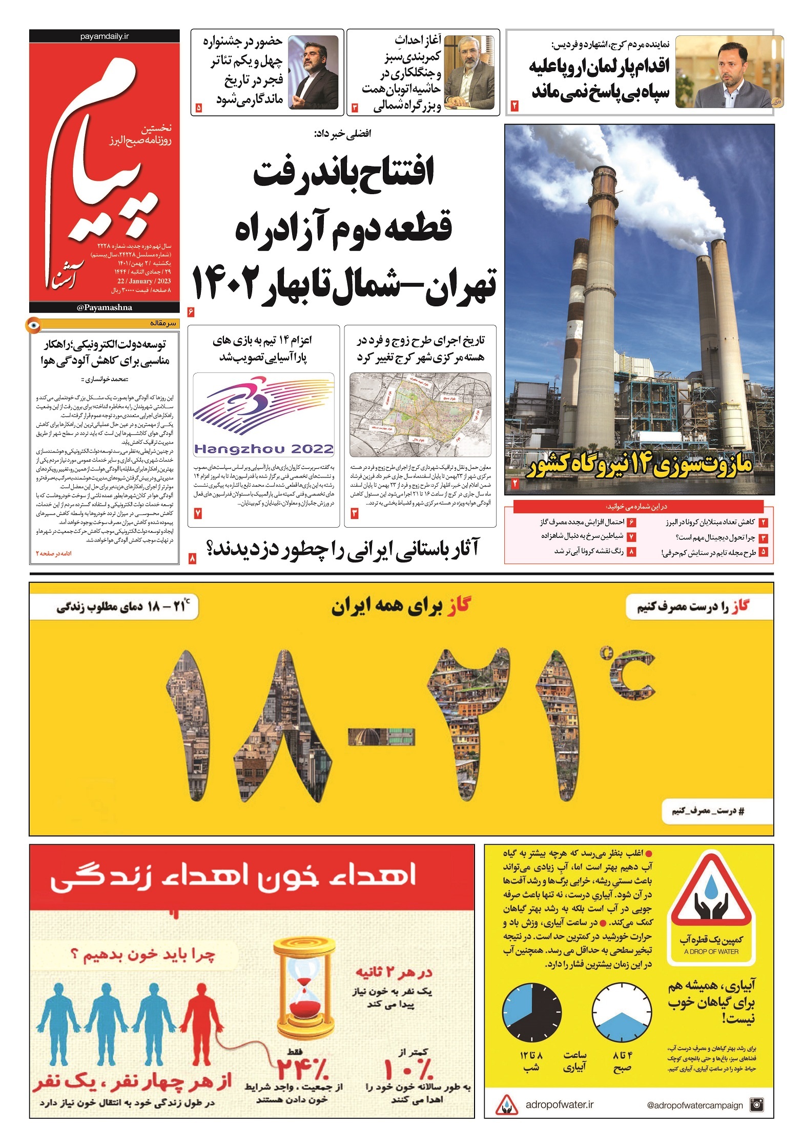 صفحه نخست روزنامه&zwnj;های البرز - یکشنبه ۲ بهمن