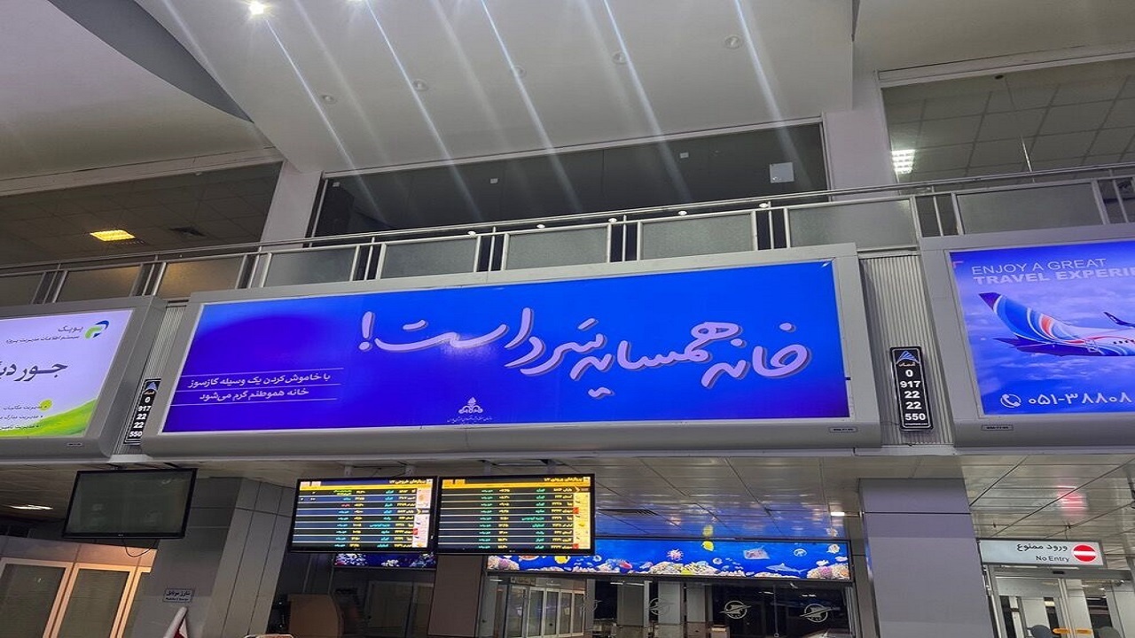 راه اندازی پویش آگاهی‌رسانی صرفه‌جویی مصرف گاز در فرودگاه‌های کشور
