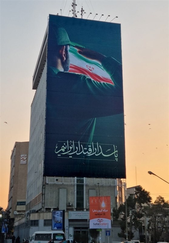 سپاه پاسداران