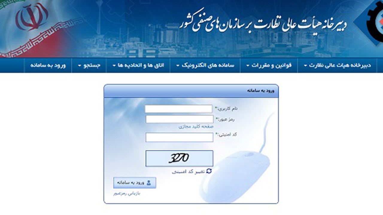 فعال شدت دوباره سامانه ایرانیان اصناف