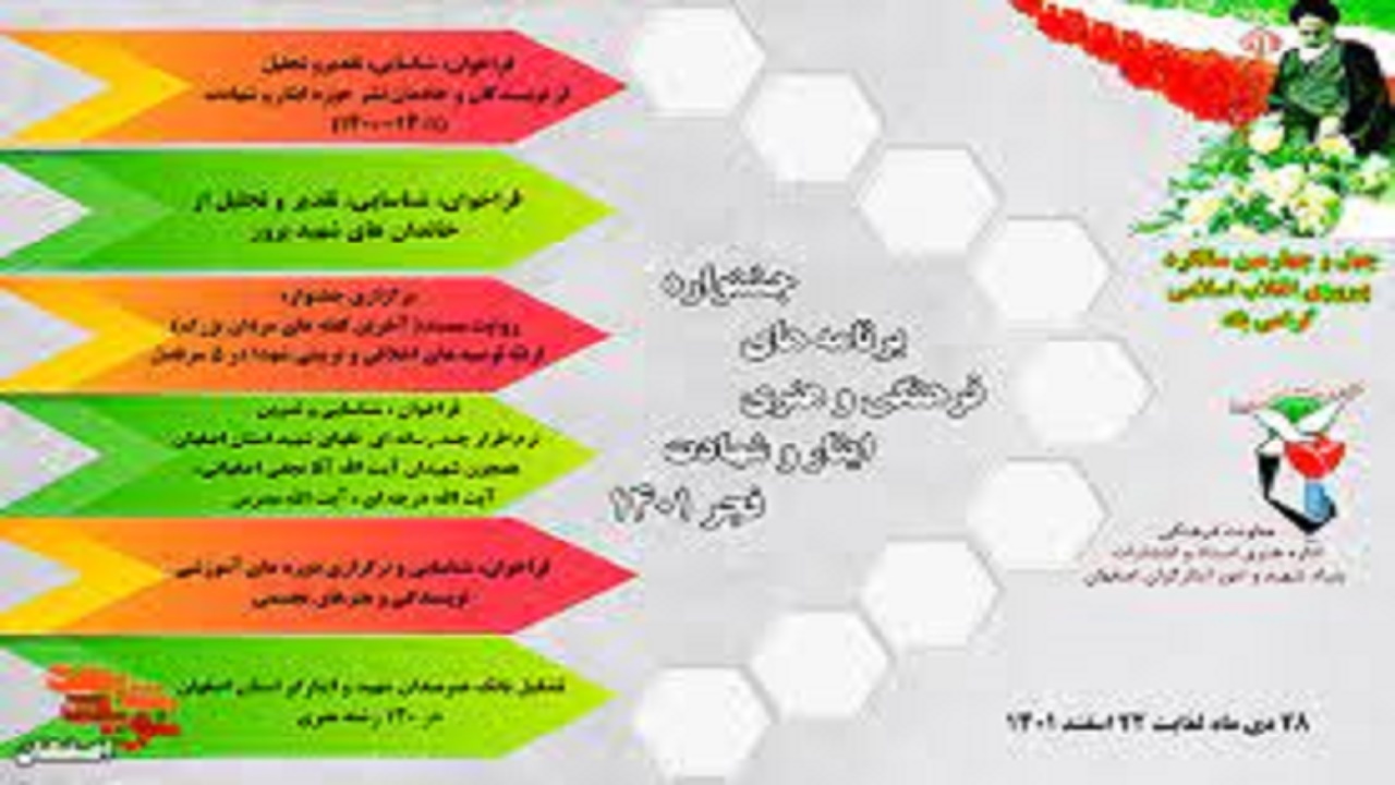 برگزاری جشنواره برنامه‌های فرهنگی ایثار و شهادت در اصفهان