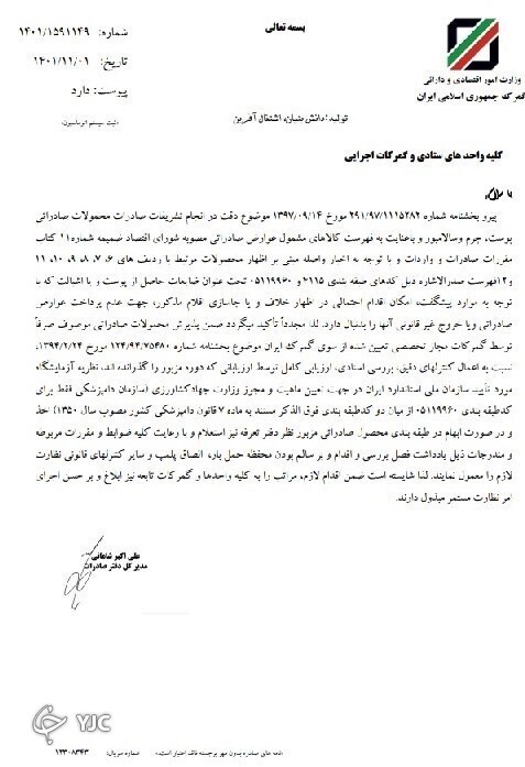نامه گمرک نامه گمرک