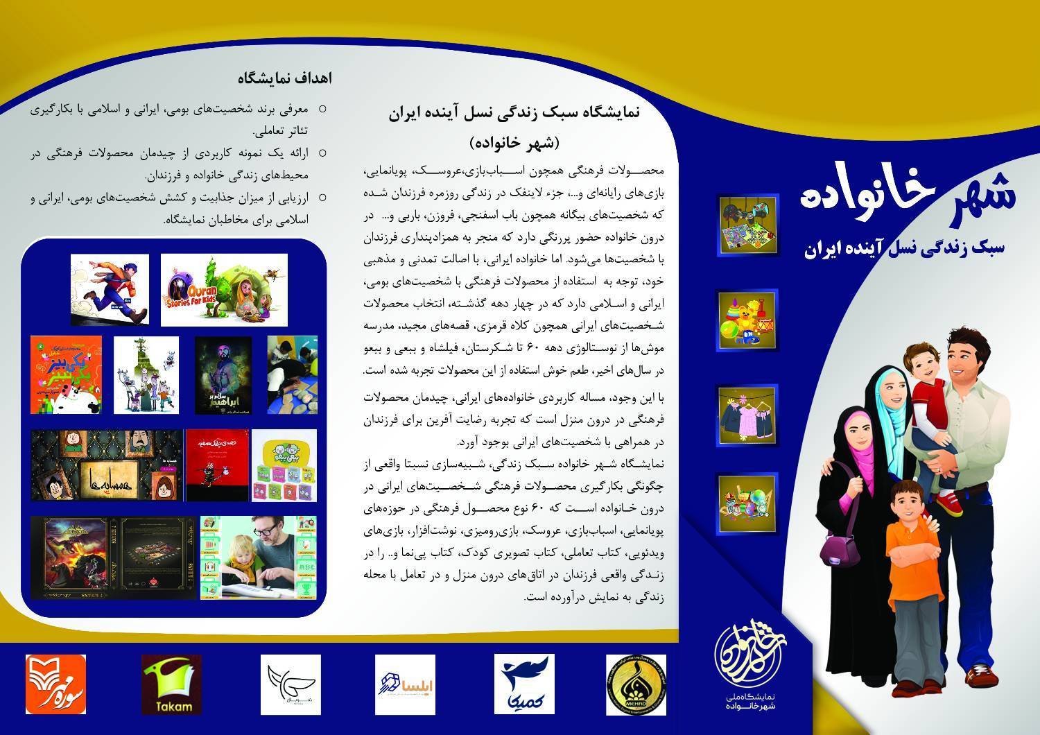 نمایشگاه &laquo;شهر خانواده&raquo;