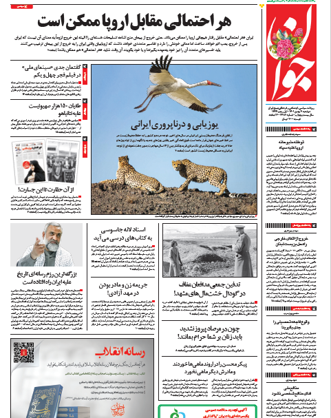 صفحه نخست روزنامه&zwnj;ها