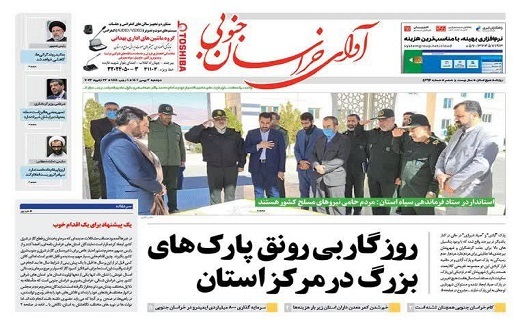 روزنامه آوای خراسان جنوبی