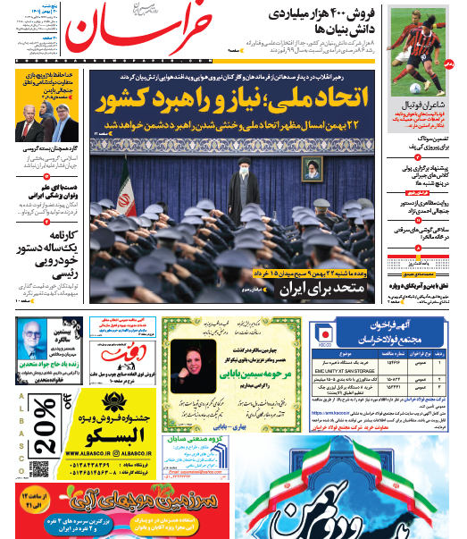 صفحه نخست روزنامه&zwnj;ها