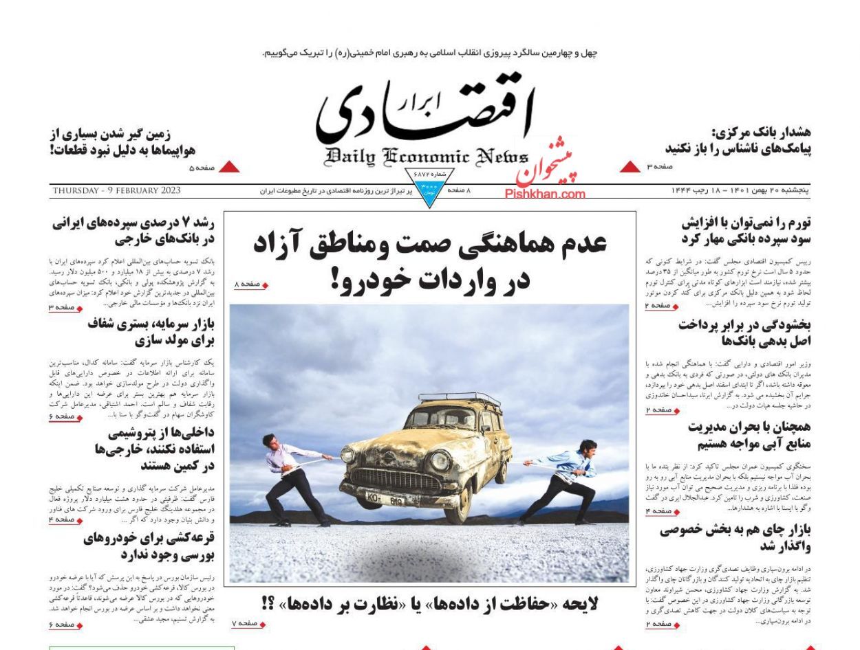 روزنامه ابرار اقتصادی روزنامه ابرار اقتصادی