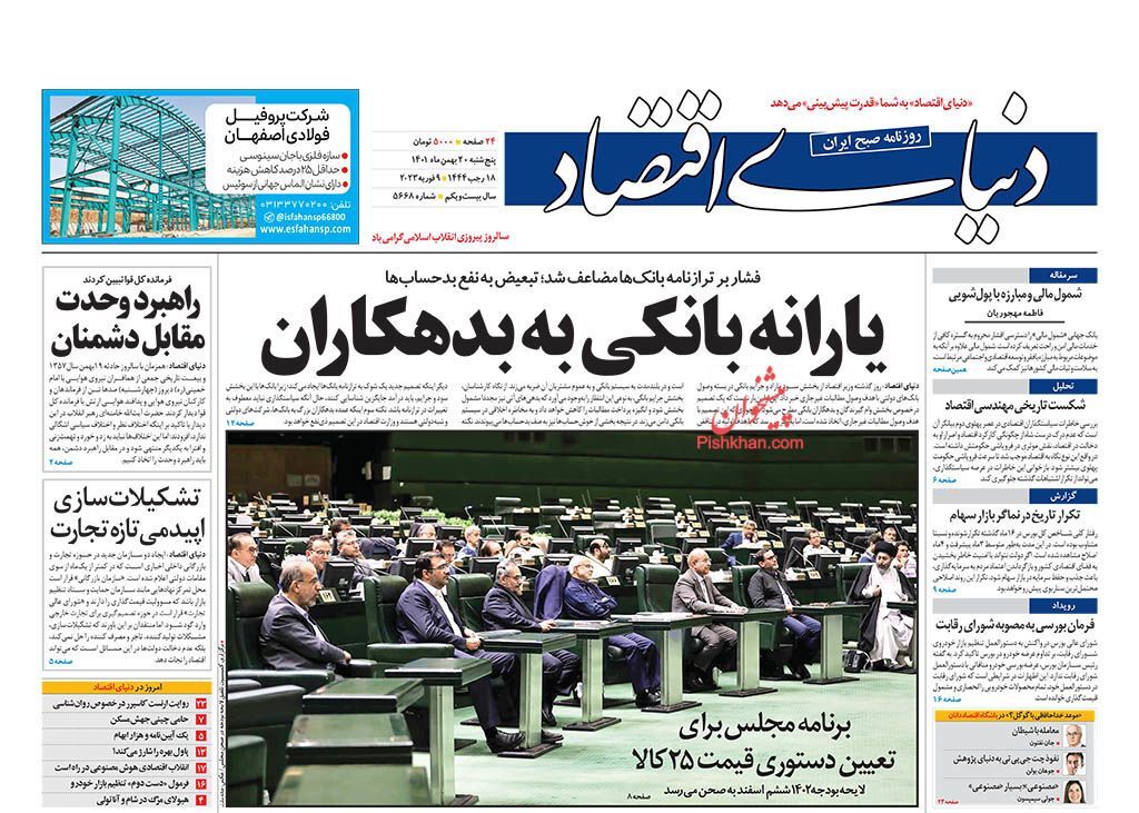 روزنامه دنیای اقتصاد روزنامه دنیای اقتصاد