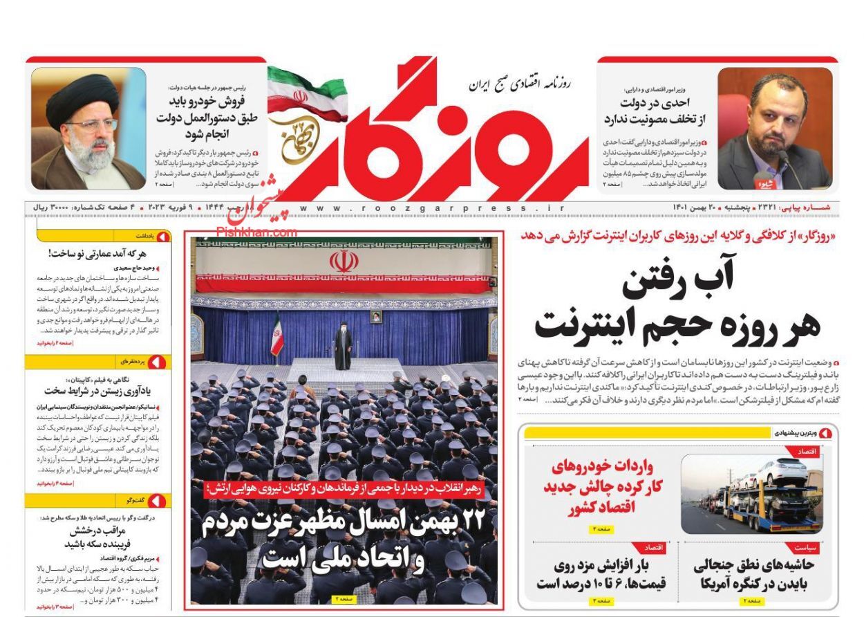 روزنامه روزگار روزنامه روزگار