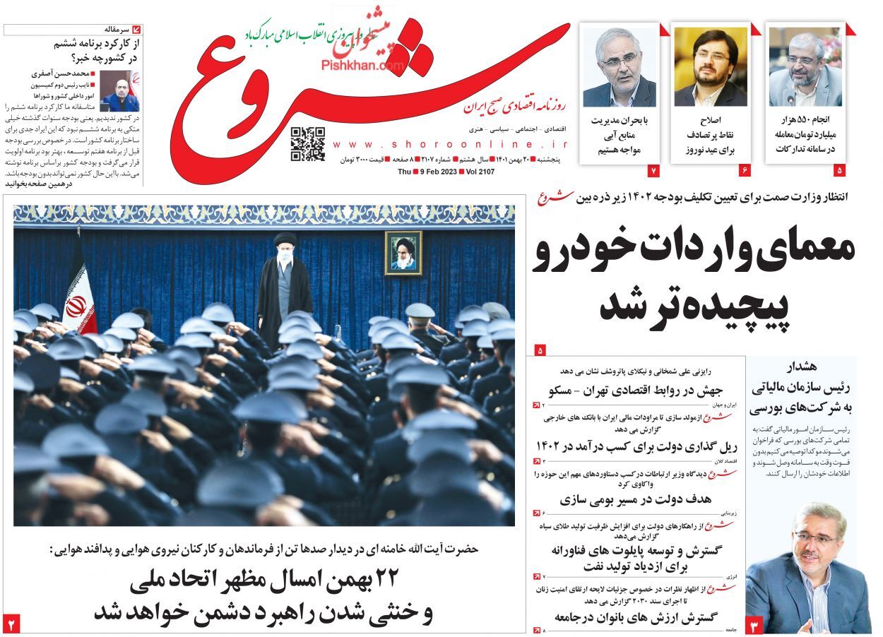 روزنامه شروع روزنامه شروع