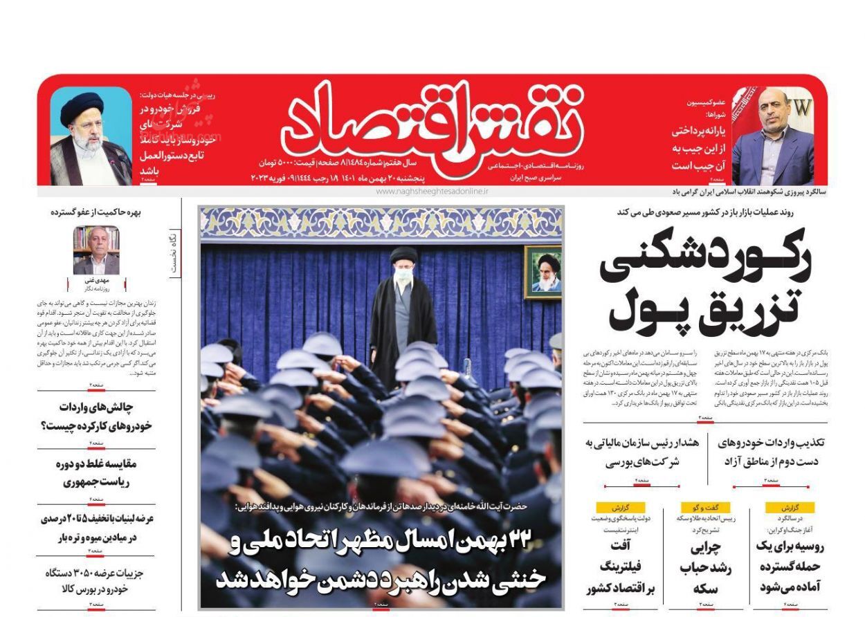 روزنامه نقش اقتصاد روزنامه نقش اقتصاد