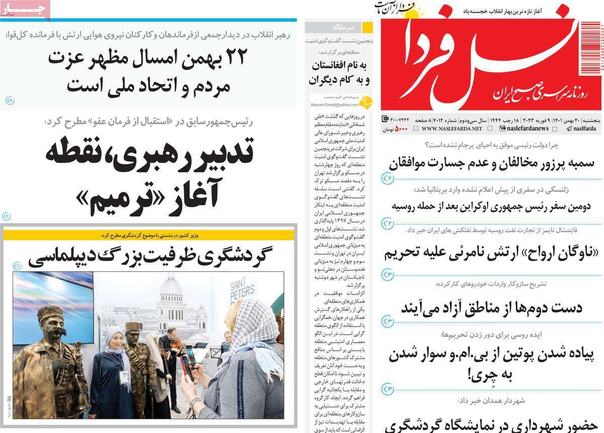 نیم صفحه نخست روزنامه&zwnj;های اصفهان - پنج شنبه ۲۰ بهمن