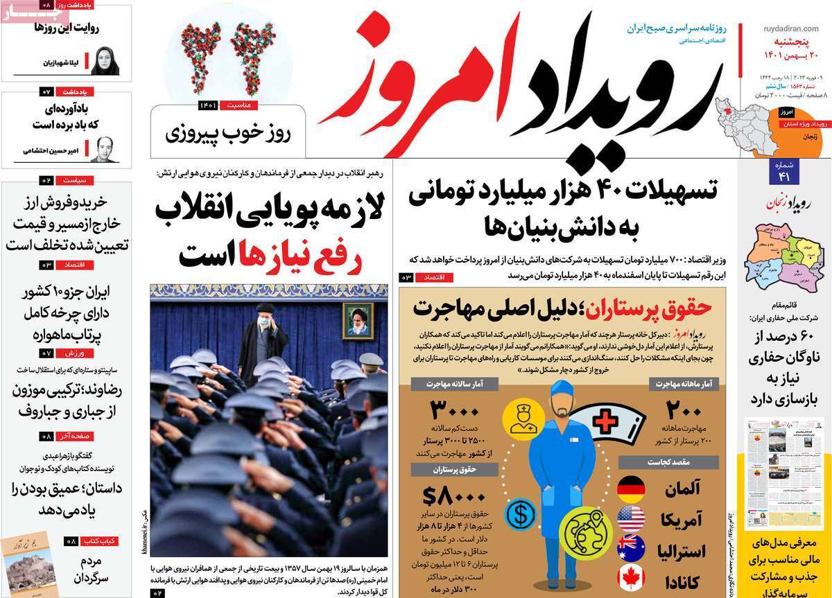 نیم صفحه نخست روزنامه&zwnj;های اصفهان - پنج شنبه ۲۰ بهمن