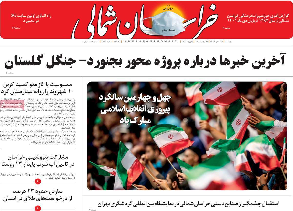 خراسان شمالی پنجشنبه ۲۰ بهمن