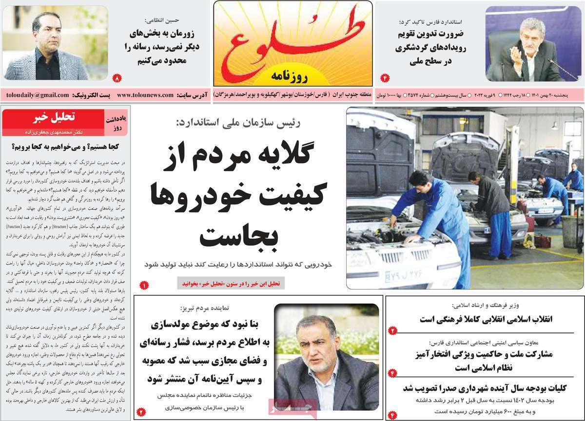 طلوع پنجشنبه ۲۰ بهمن