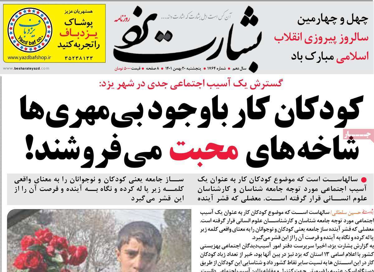 بشارت نو پنجشنبه ۲۰ بهمن