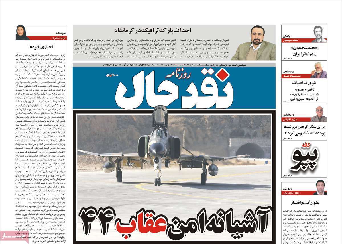 نقد حال پنجشنبه ۲۰ بهمن