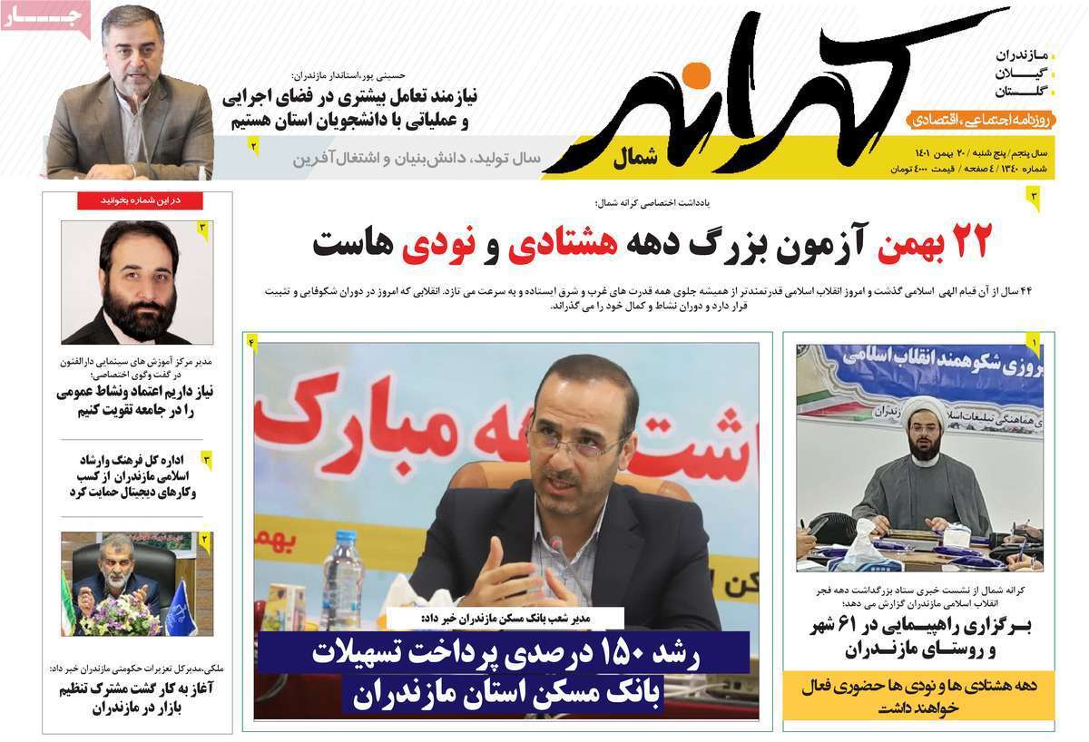 تهرانسر شمال پنجشنبه ۲۰ بهمن