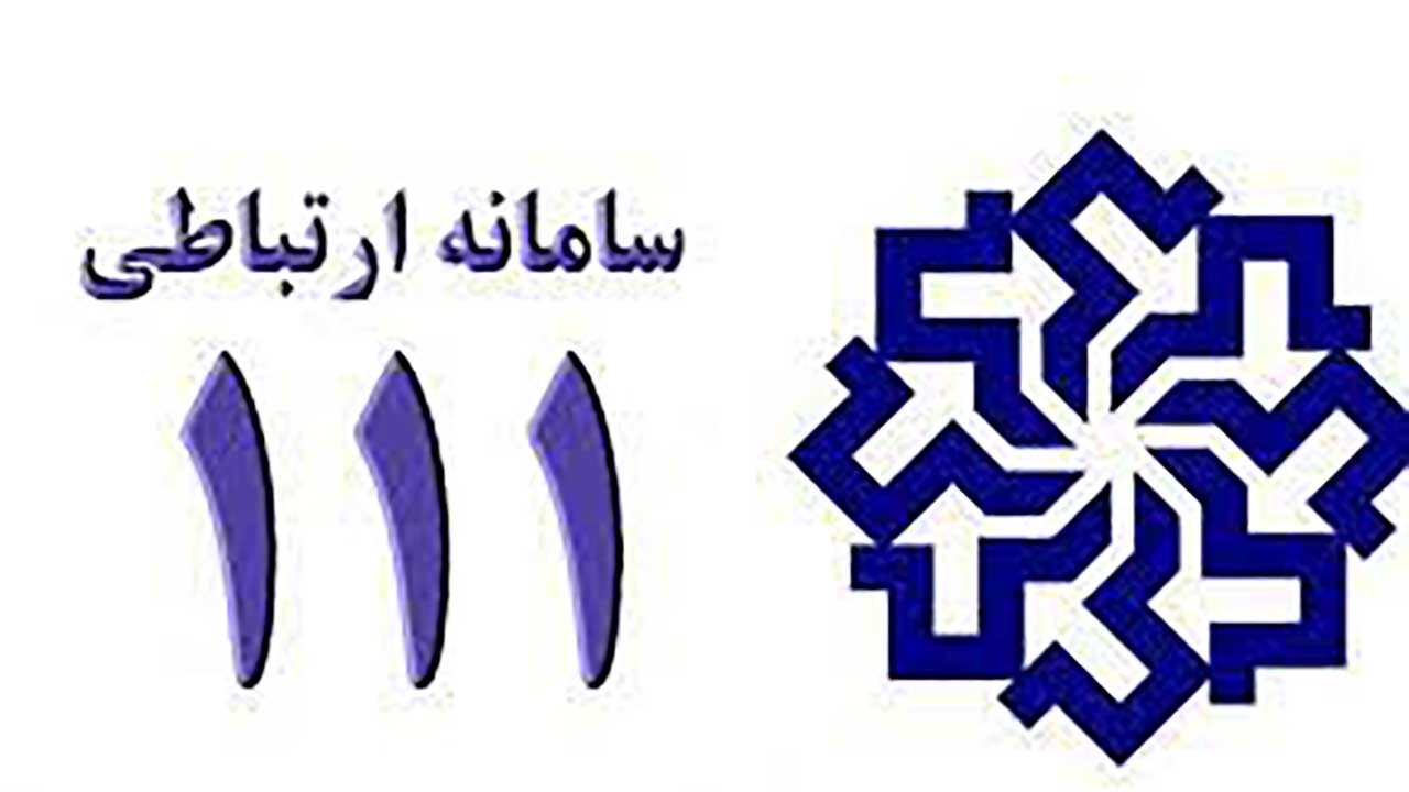 سامانه ۱۱۱ میزبان معاون عمرانی استاندار خراسان شمالی
