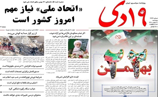 روزنامه 19دی
