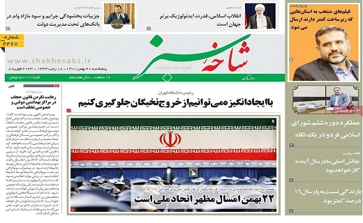 روزنامه شاخه سبز