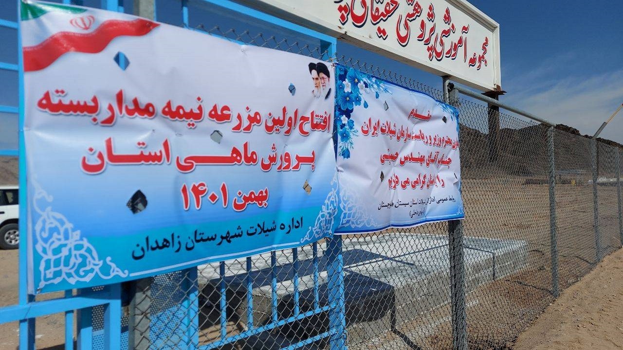 مزرعه پرورش ماهیان سردآبی در زاهدان به بهره‌برداری رسید